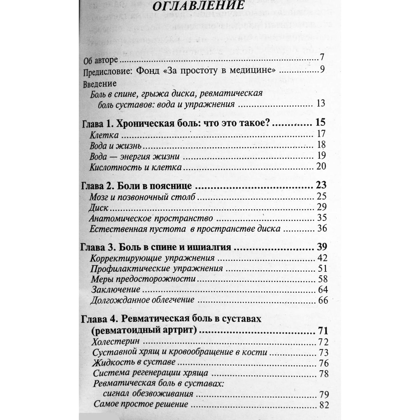 Fireidoon Batmanghelidj „Kaip gydyti nugaros skausmą ir reumatinius sąnarių skausmus“