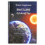Elena Suščinskaja "Aukštesnės planetos. Apmąstymai erdvėje ir laike, taip pat aukštesnėse retrogradinėse planetose"
