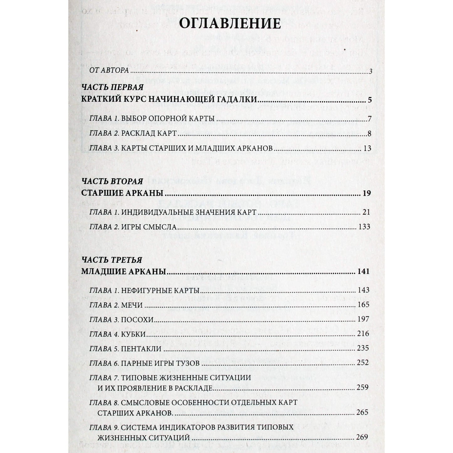 Natalija Dogadova „Tarot: naujas išdėstymas pradedantiesiems“