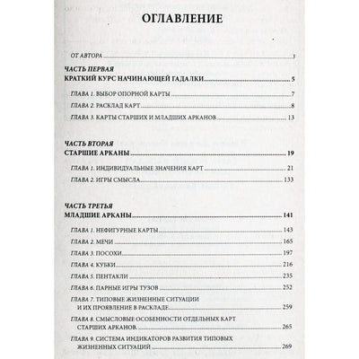 Natalija Dogadova „Tarot: naujas išdėstymas pradedantiesiems“