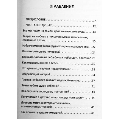 Nikolajus Peičevas "Greitas kūno išgydymas. Sielos paslaptys"