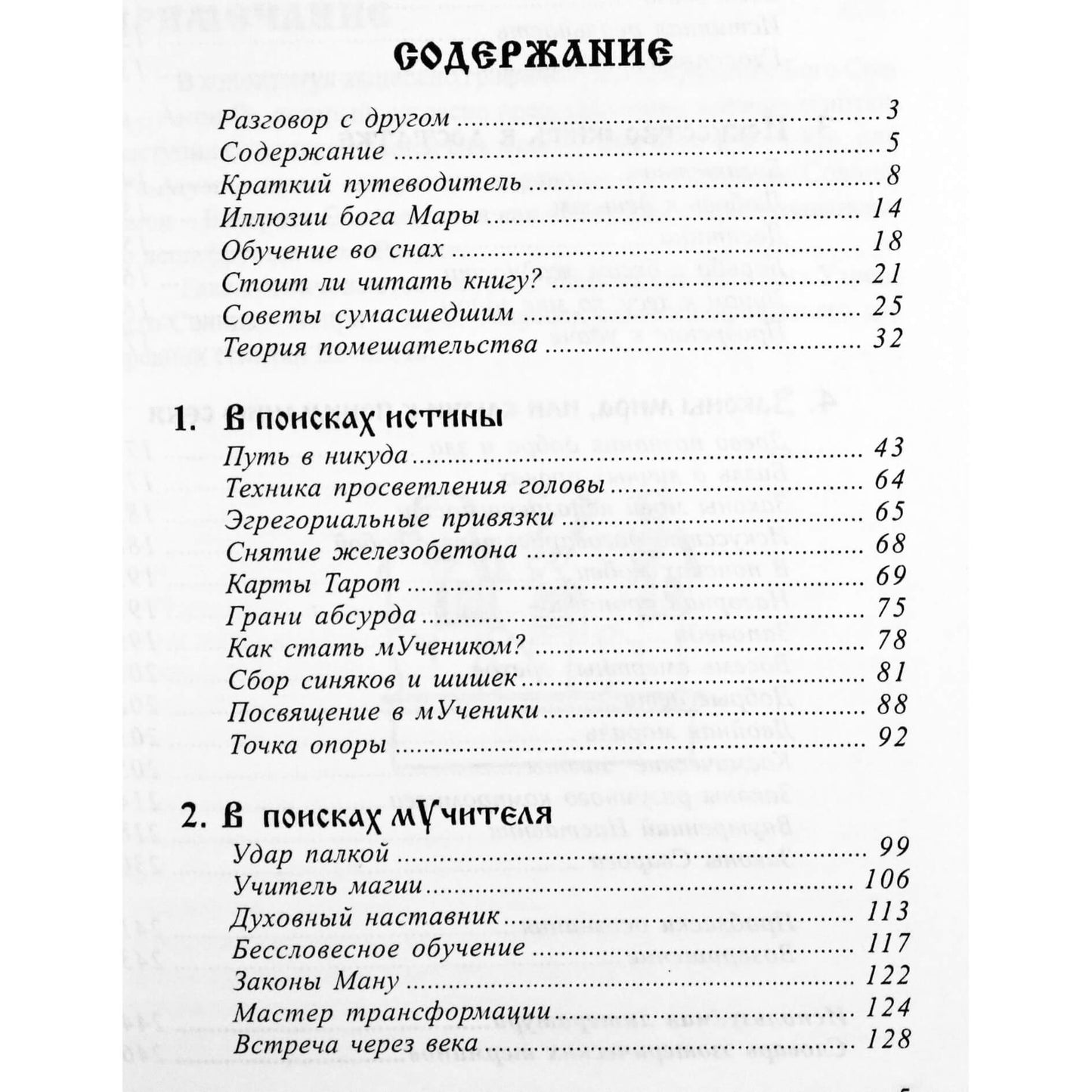 Роман Доля "Планета спящих богов"