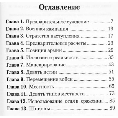 Sun Tzu „Karo menas“
