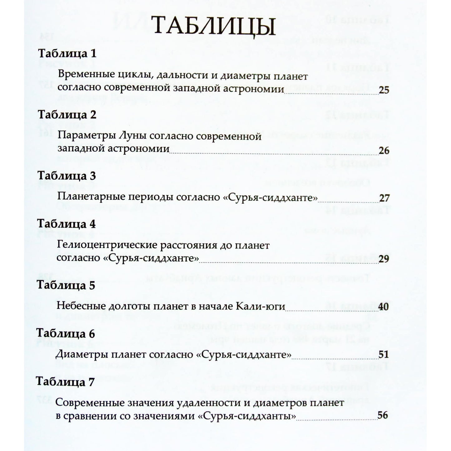 Richardas Thompsonas „Vedinė kosmografija ir astronomija“