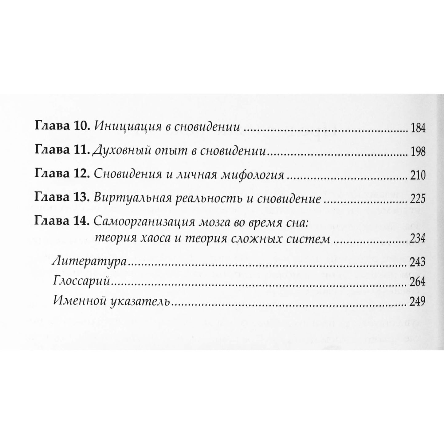 Stanley Krippner „Svajonė: kita realybė“