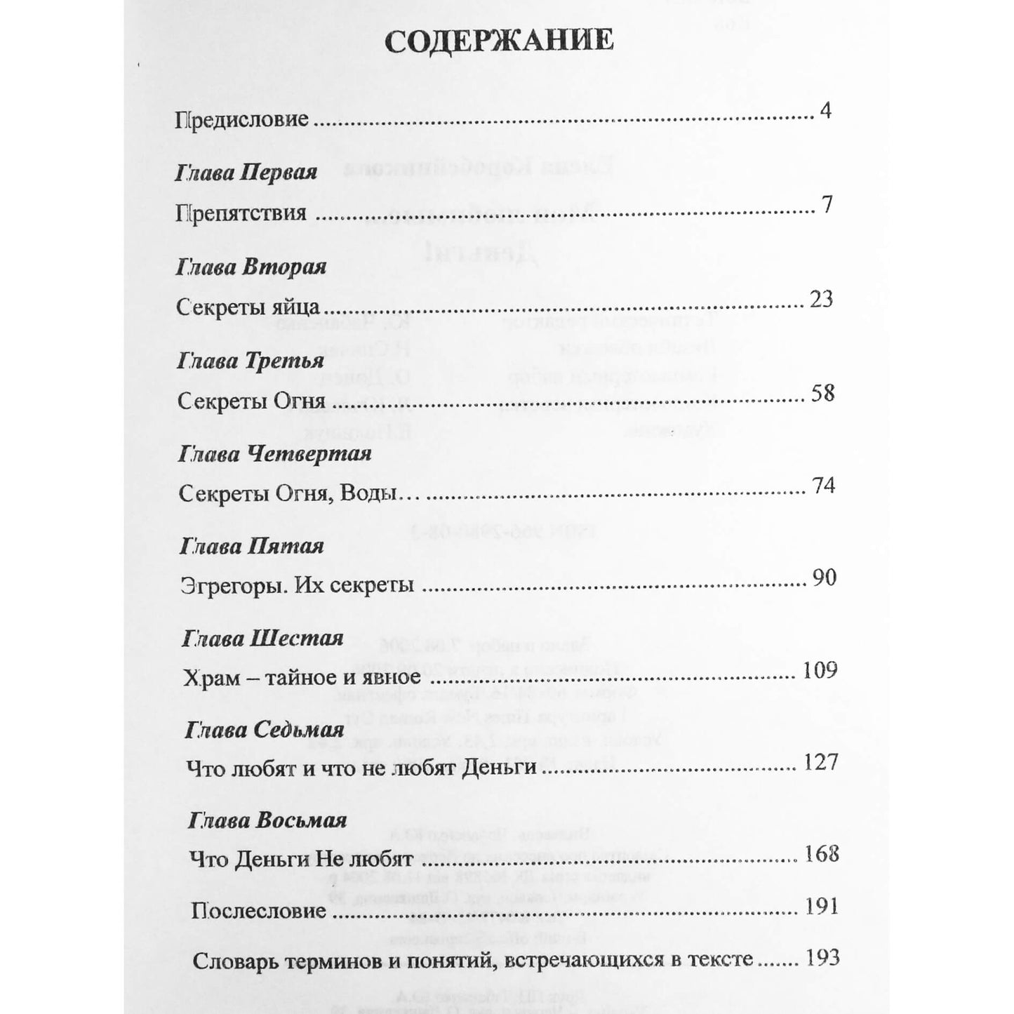 Elena Korobaynikova "Mano mėgstamiausi pinigai..."