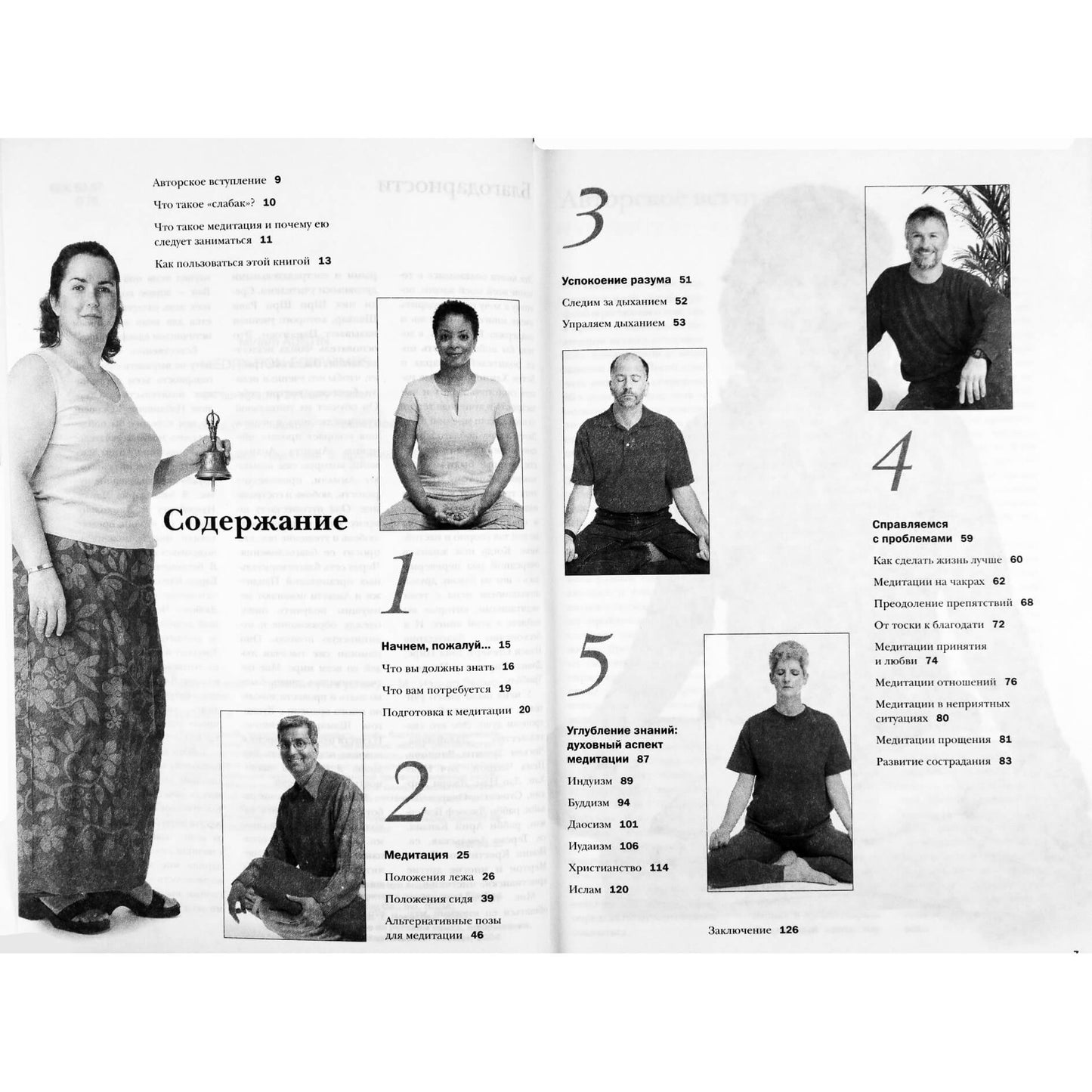 Miriam Austin „Meditacija visiems“