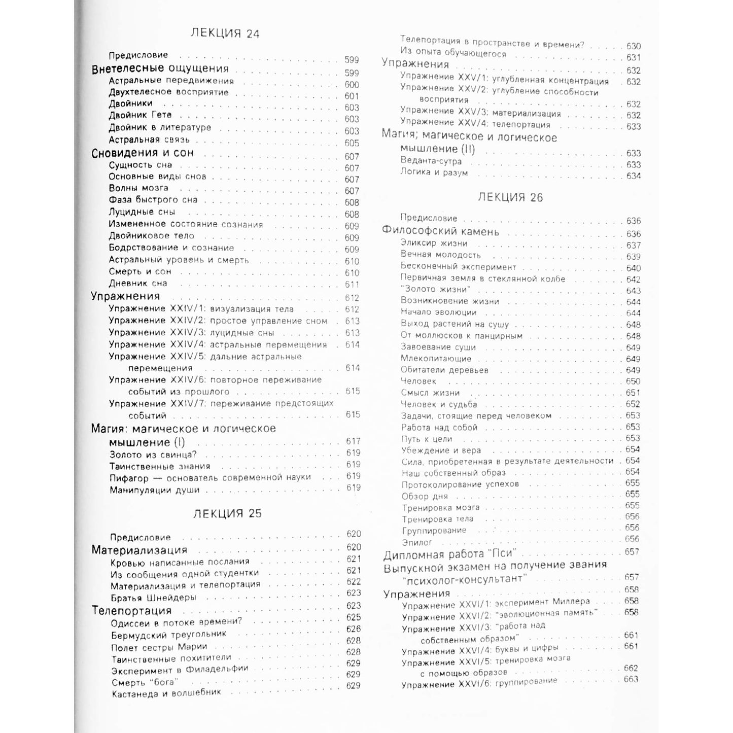 Эзотерика Парапсихология