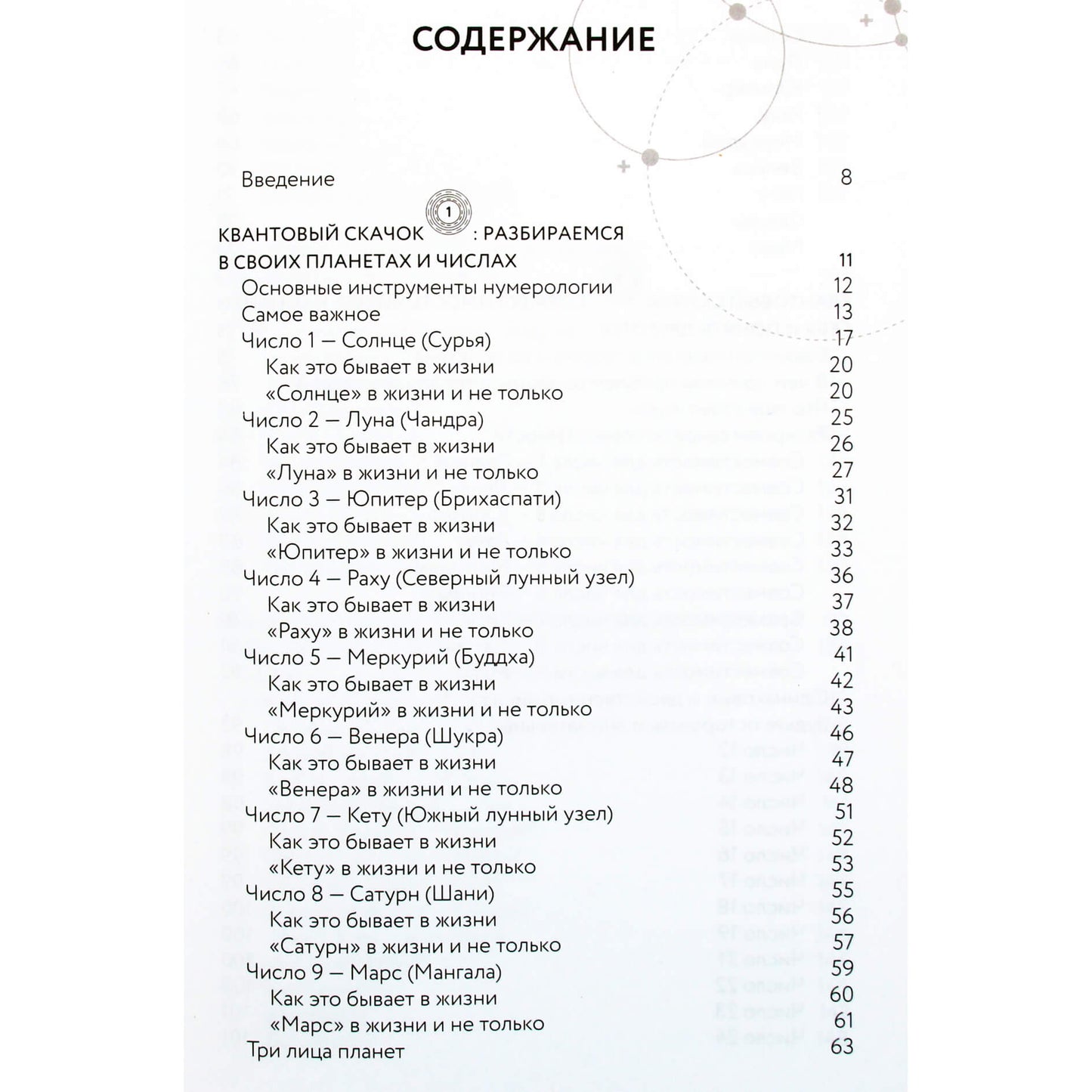 Vladislavas Poliščiukas "Autostopo numerologijos vadovas. Įspūdinga kelionė į laimę ir sėkmę"