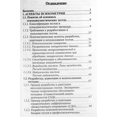 Игорь Носс "Психодиагностика. Тест, психометрия. эксперимент"