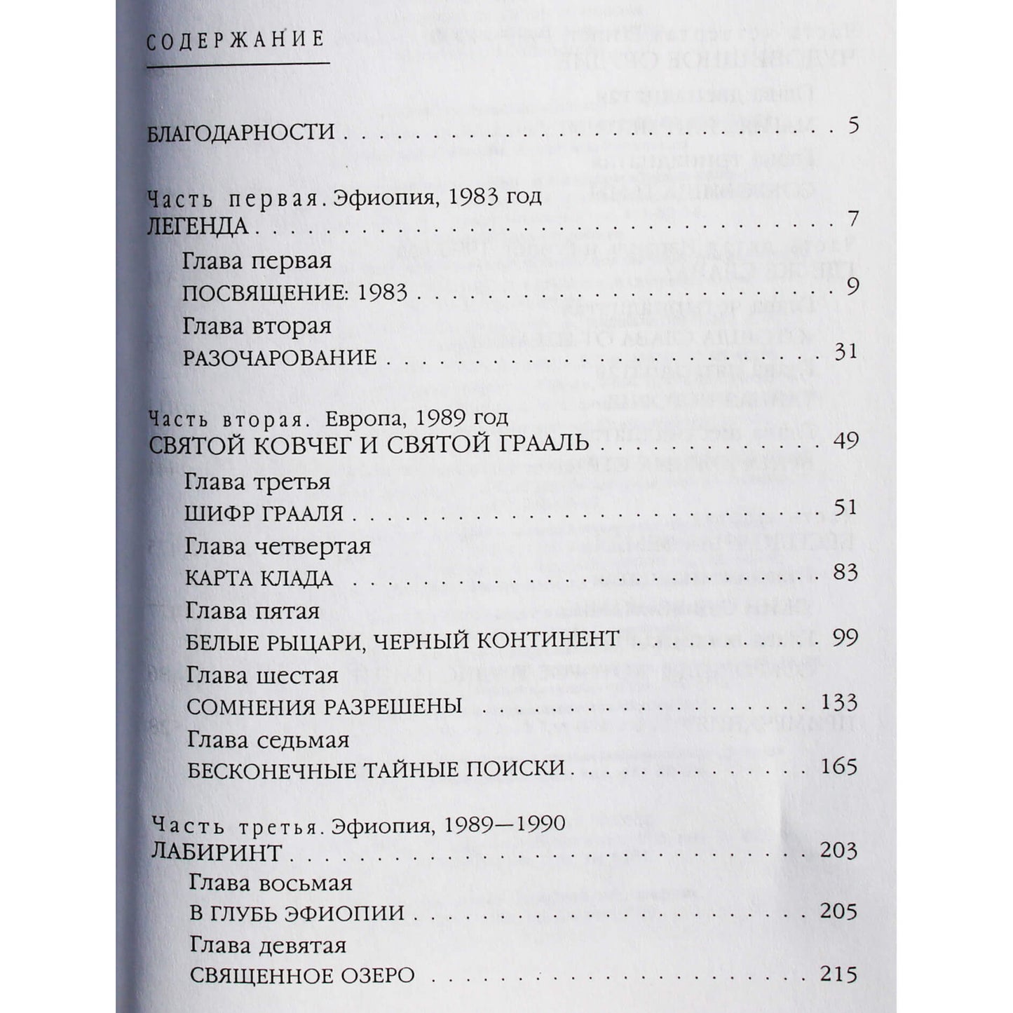 Грэм Хэнкок "Ковчег Завета"