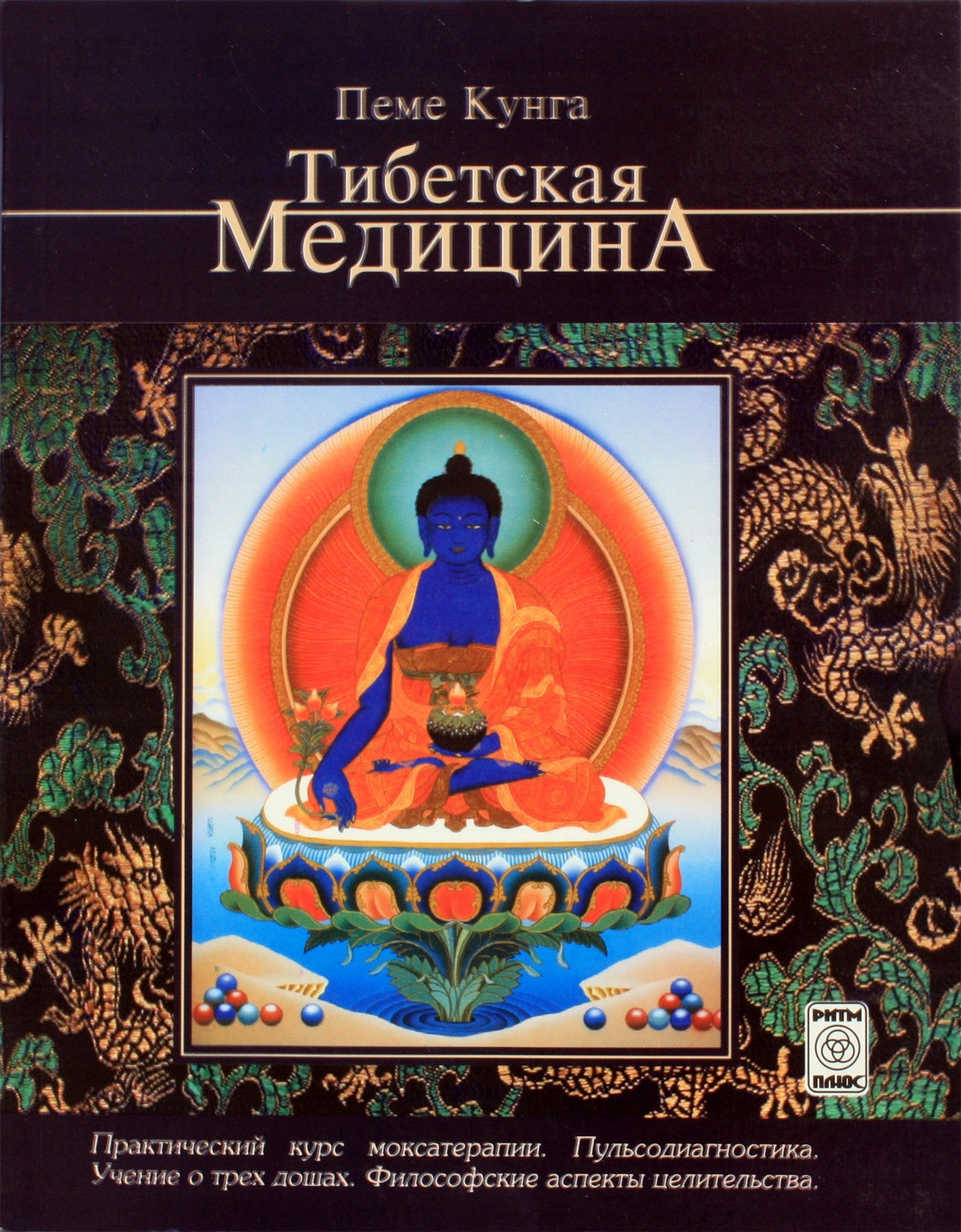 Peme Kunga "Tibeto medicina"