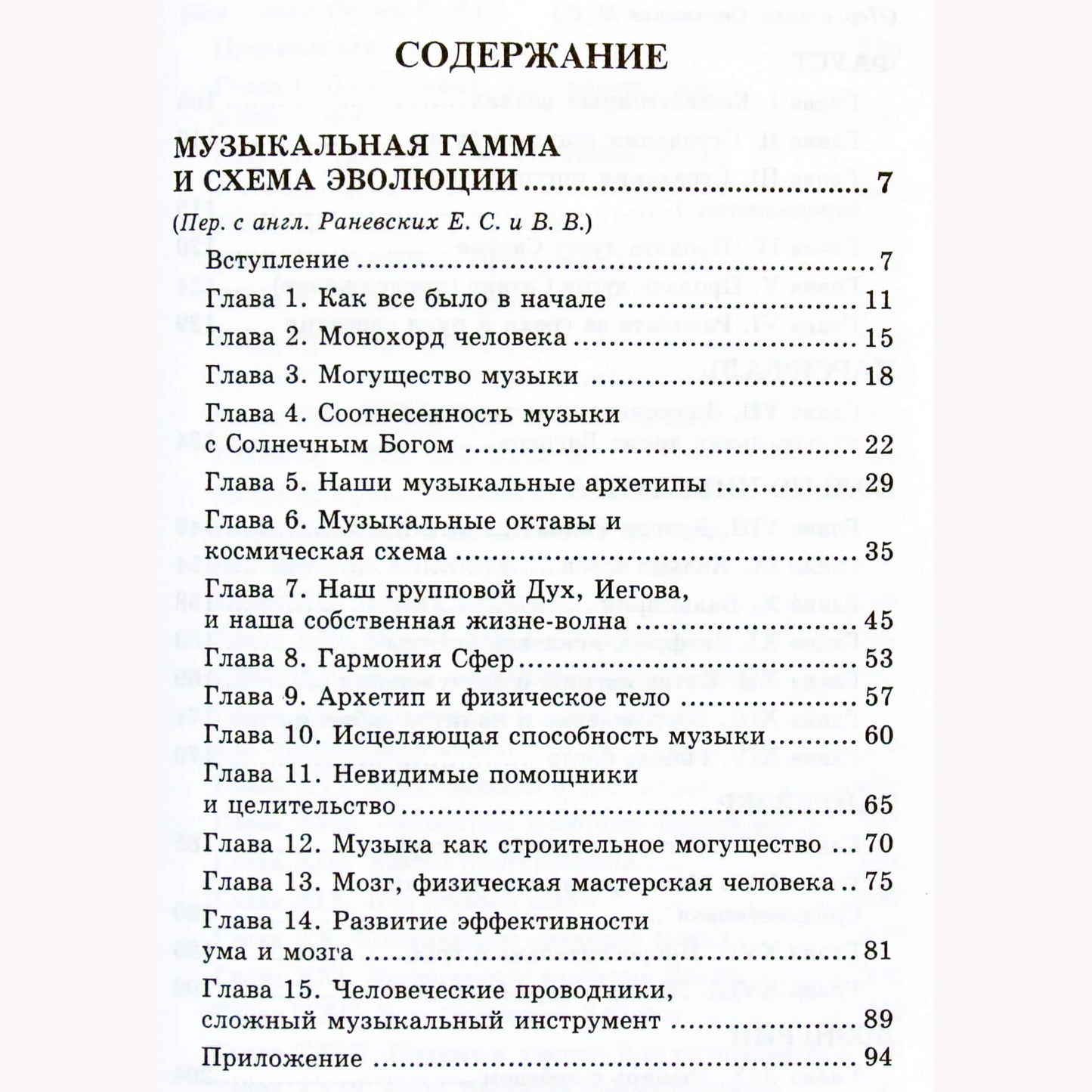 Maxas Handelis „Muzikinis mastas ir evoliucijos schema“