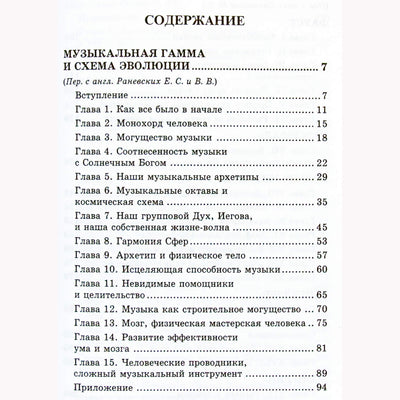 Maxas Handelis „Muzikinis mastas ir evoliucijos schema“