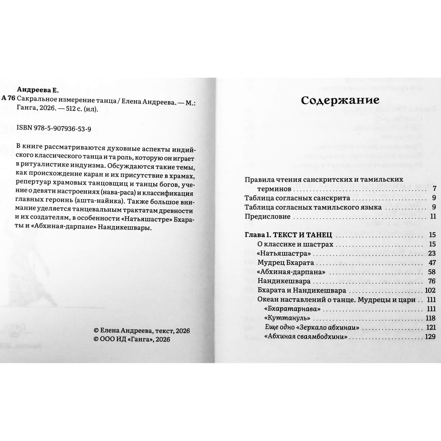 Елена Андреева "Сакральное измерение танца"