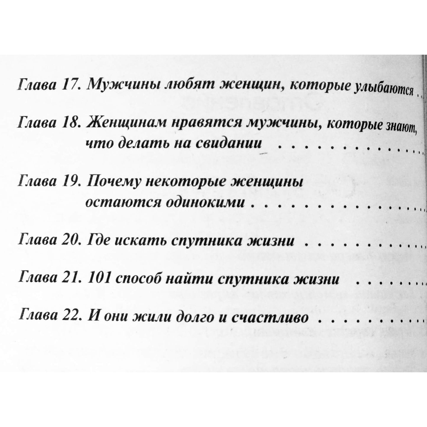 John Gray „Marsas ir Venera pasimatymo metu“