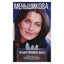 Ksenia Menshikova "Keturios mago taisyklės. Magiška formulė žinoti, išdrįsti, mokėti, tylėti" sąmonės formavimuisi"