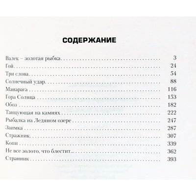 Сергей Алексеев "Сокровища Валькирии. Правда и вымысел"