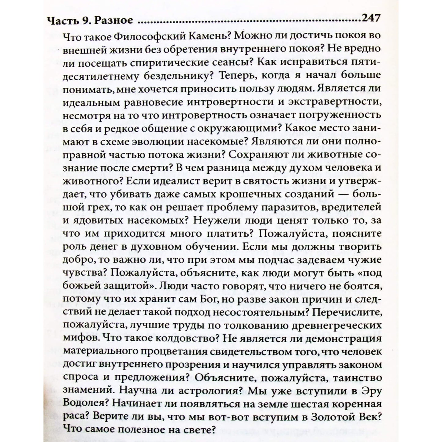 Vyriška salė „Ezoterinių žinių pagrindai“