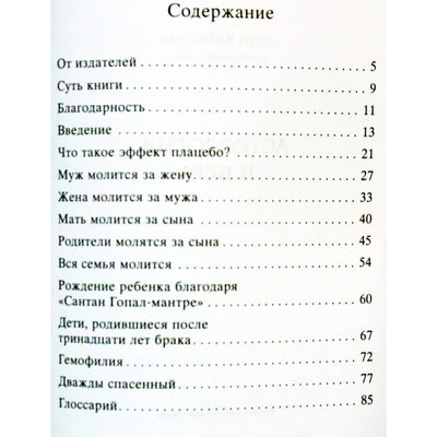 Гита Катхурия под ред. Катамраджу Рао "Астрология и вера"