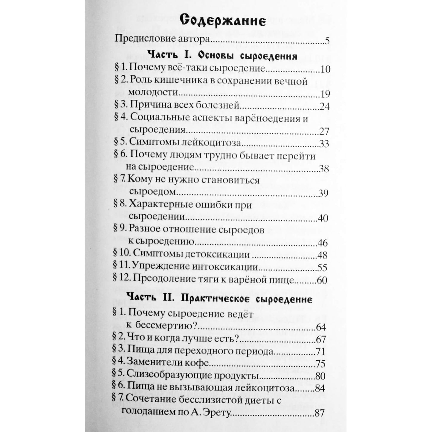 Vladimiras Šemšukas "Nauja knyga apie nemirtingumą. Kaip tapti žaliavalgiu"