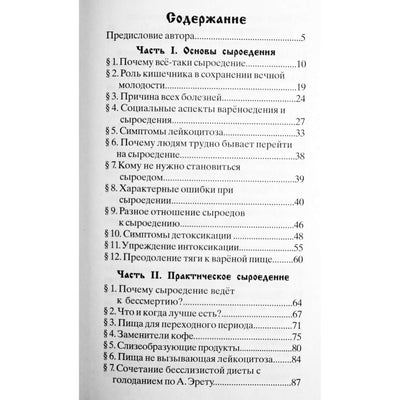 Vladimiras Šemšukas "Nauja knyga apie nemirtingumą. Kaip tapti žaliavalgiu"