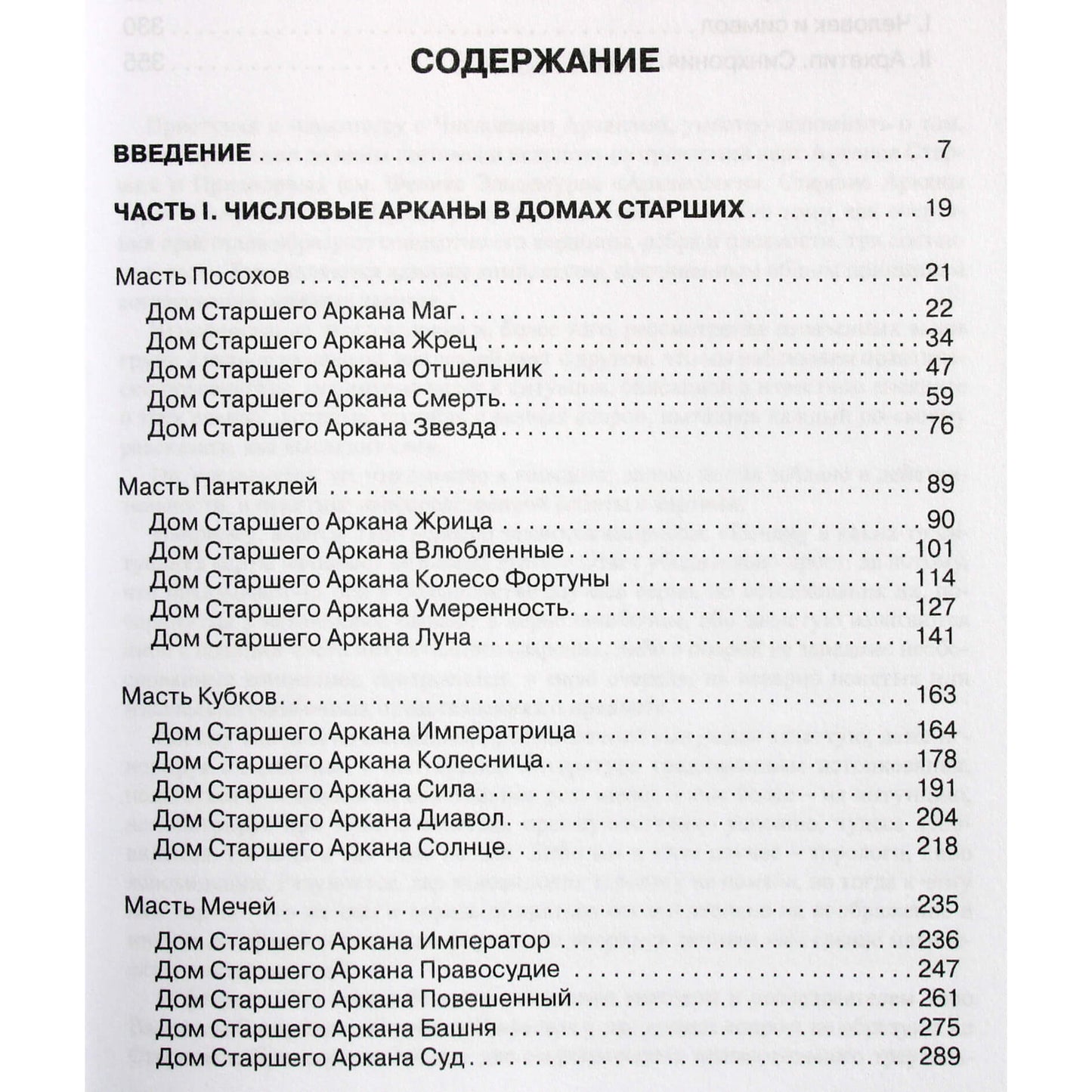 Eldemur "Arkanologija. Taro skaitiniai arkanai" + DVD