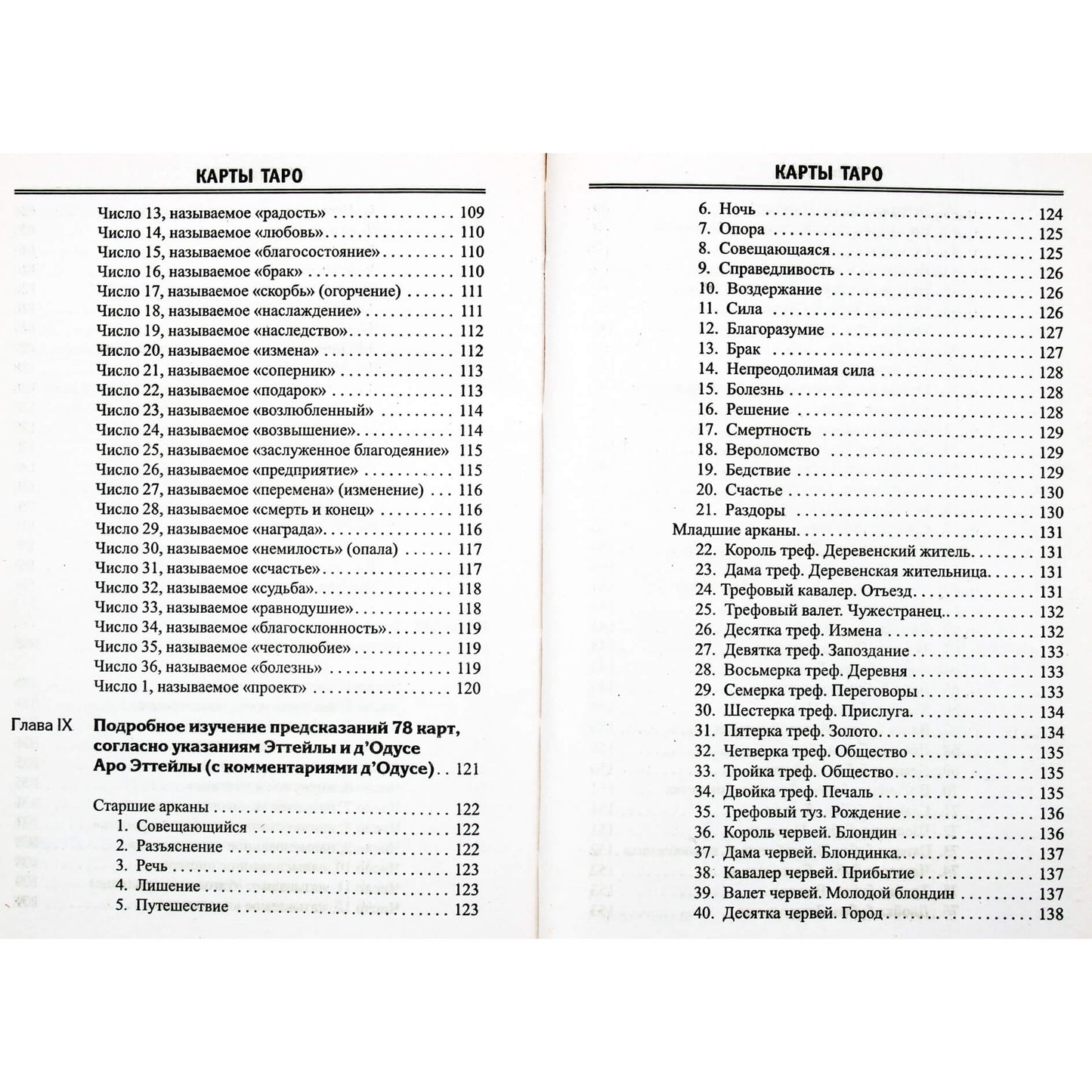 Kremnevas „Taro kortos arba raktas į visų rūšių kortų ateities spėjimą“