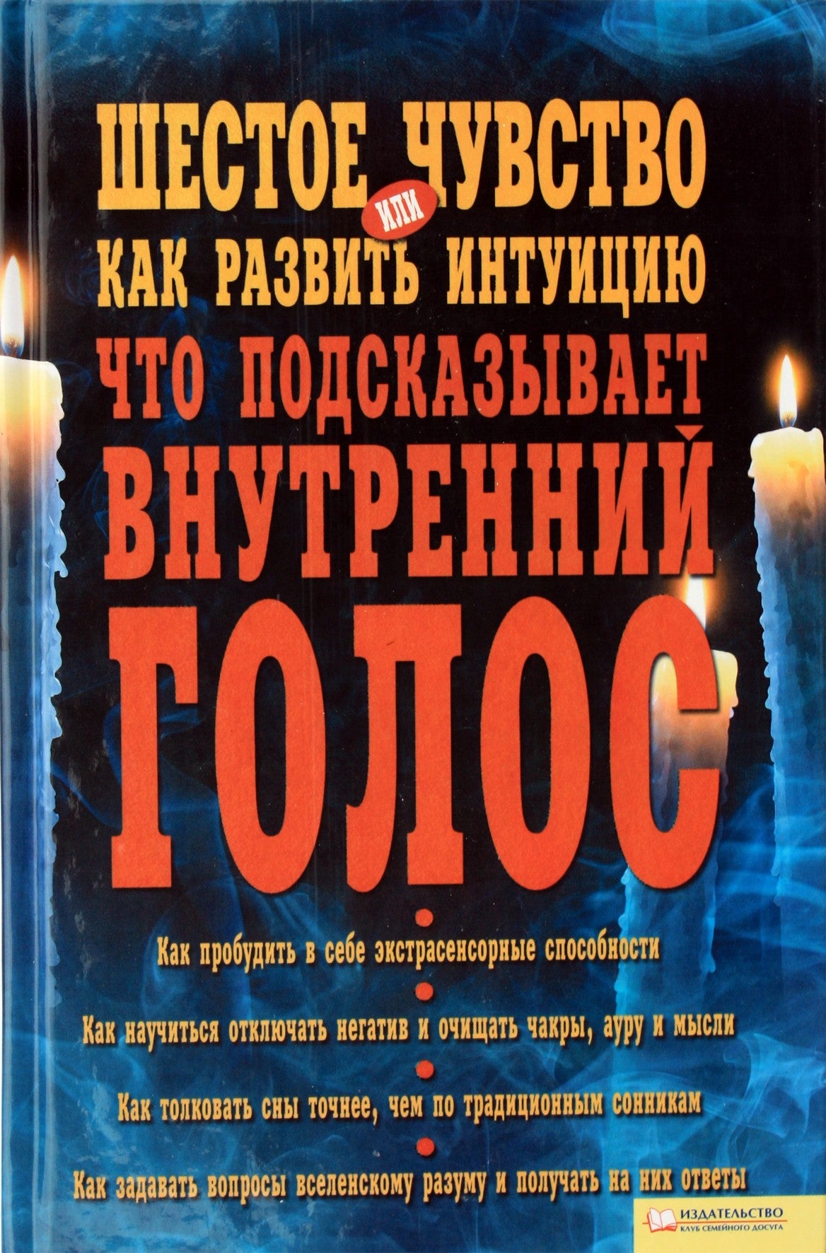 Teresa Brady "Šeštas pojūtis, arba kaip lavinti intuiciją. Ką sako vidinis balsas"
