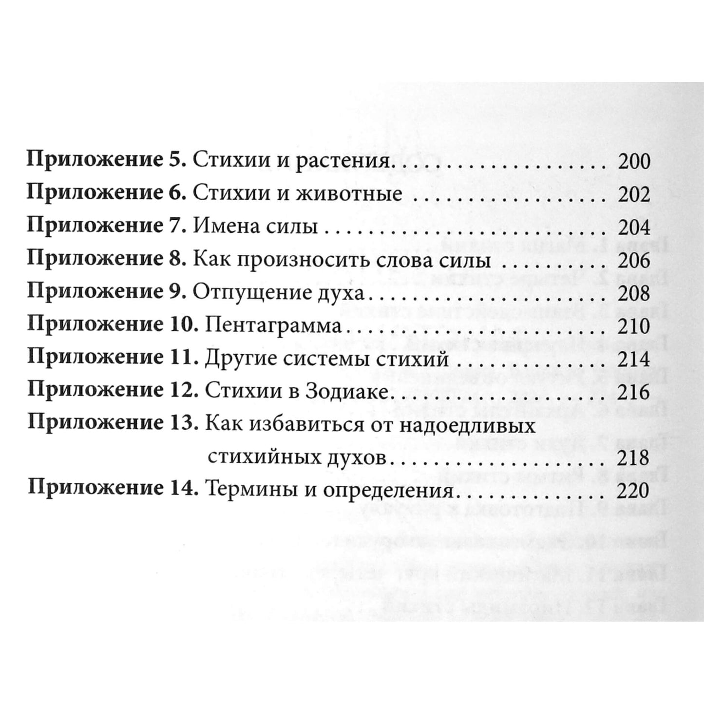 Дэвид Рэнкин "Практическая магия стихий: Магия четырех стихий в западной мистериальной традиции"