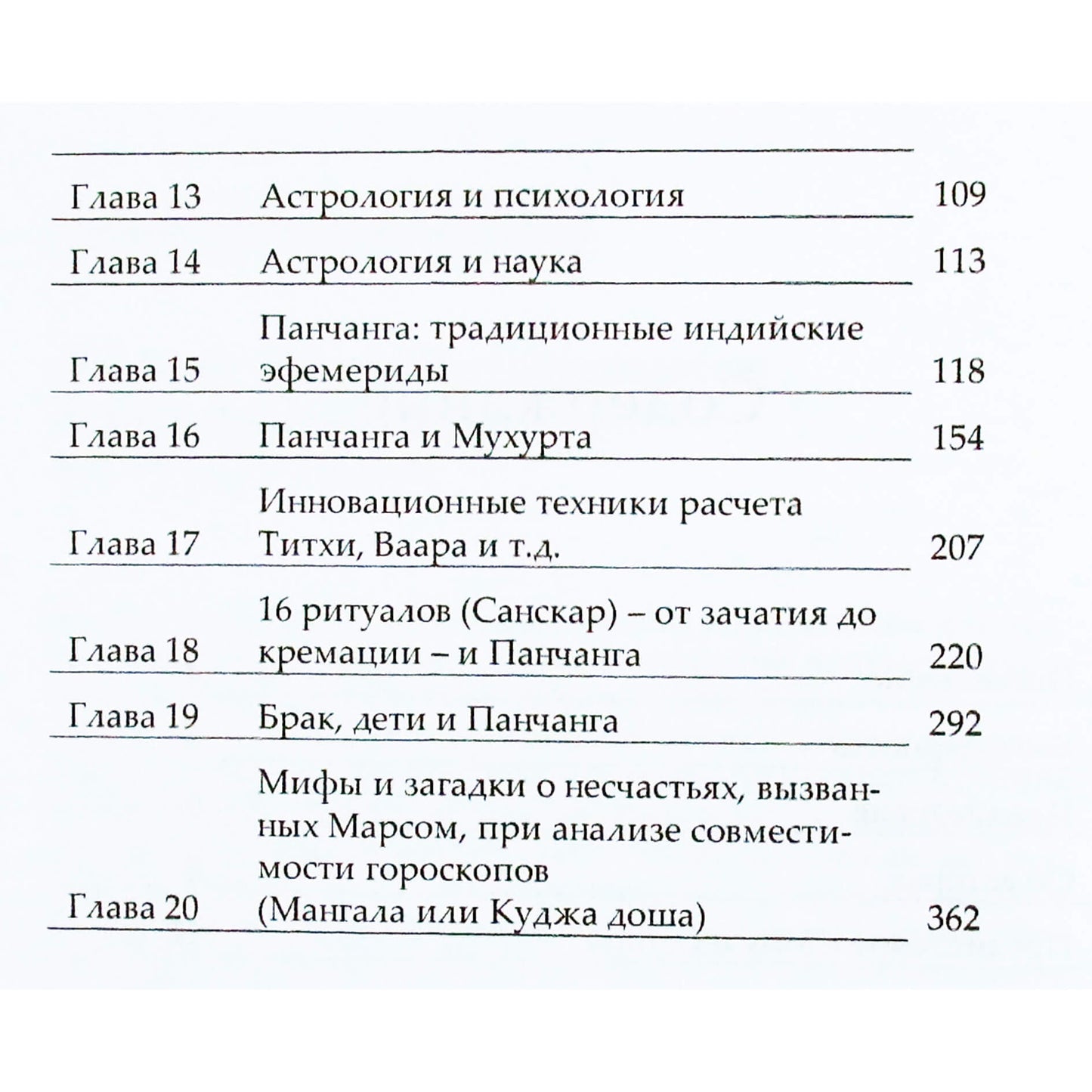Gour „Įvadas į Vedų astrologiją“