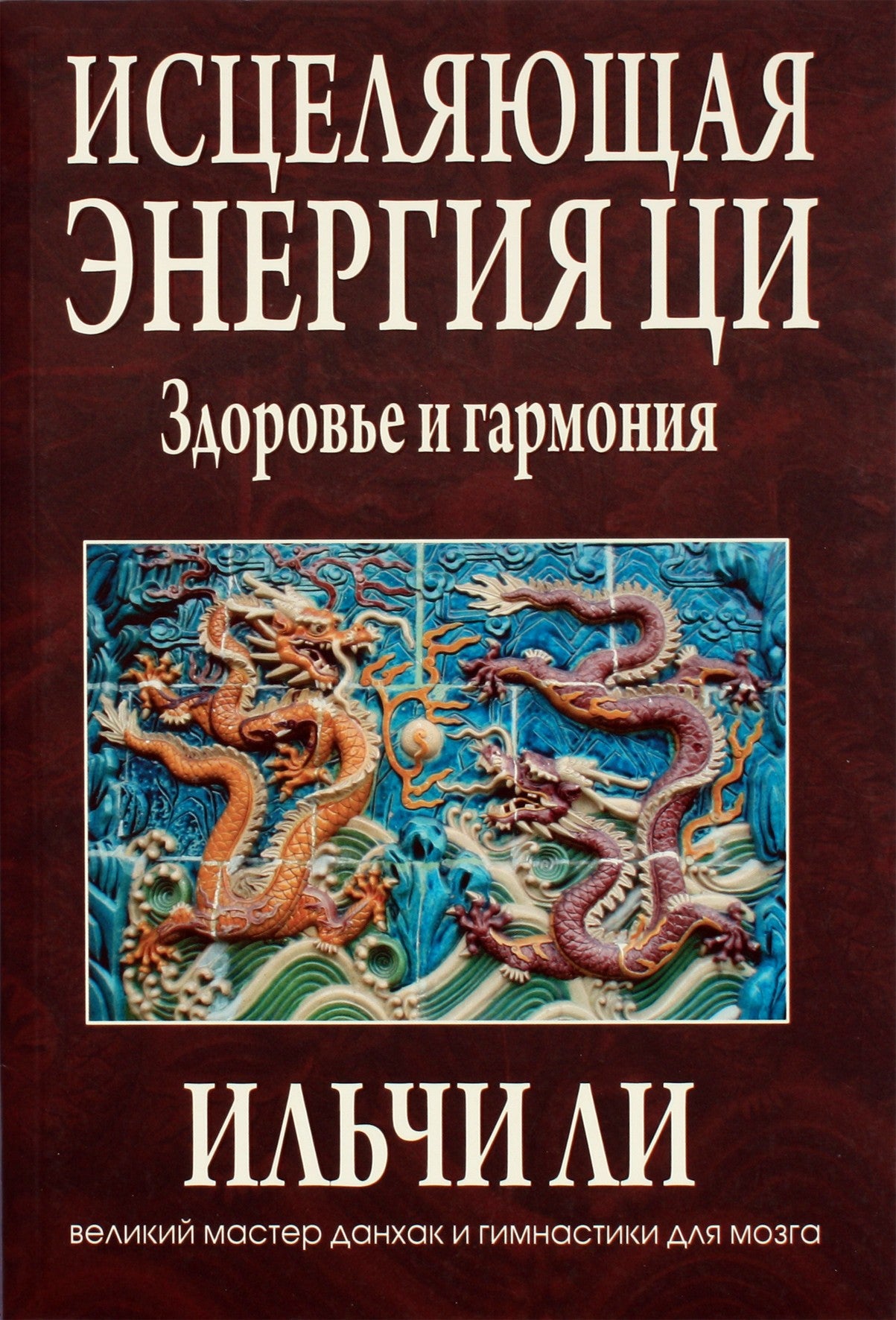 Li Ilchi "Gydomoji Qi energija. Sveikata ir harmonija"