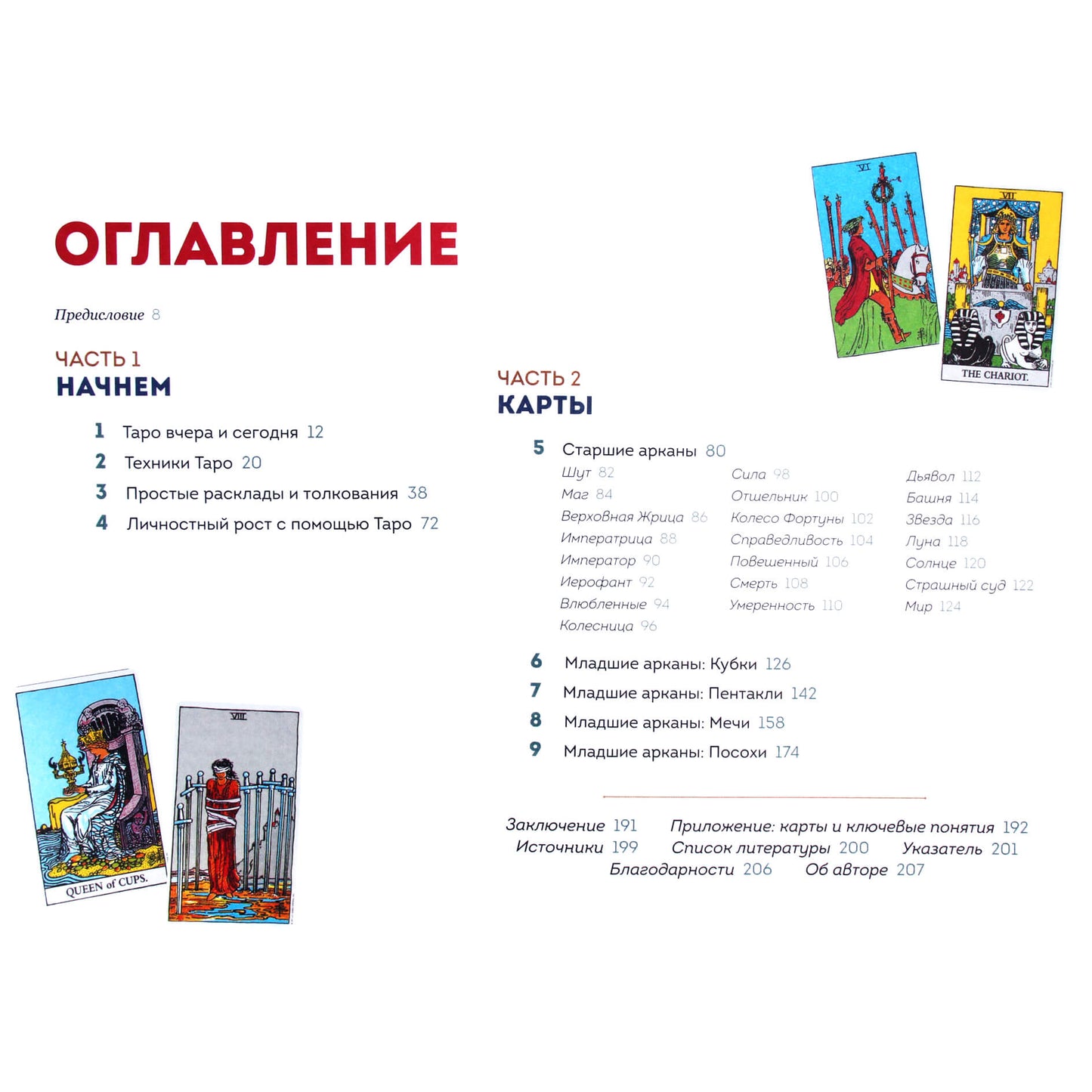 Meg Heyertz „Tarot nuo pat pradžių: paprastas kortelių skaitymo vadovas saviugdai ir asmeniniam augimui“ (spalva)