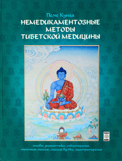 Peme Kunga „Tibeto medicinos nemedikamentiniai metodai“