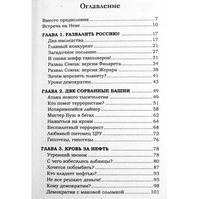Этьен Кассе "Третья мировая психотронная война"