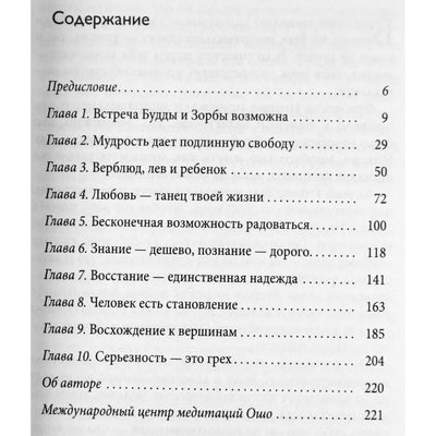 Ошо "Влюбленный в жизнь. Размышления о "Заратустре" Фридриха Ницше"
