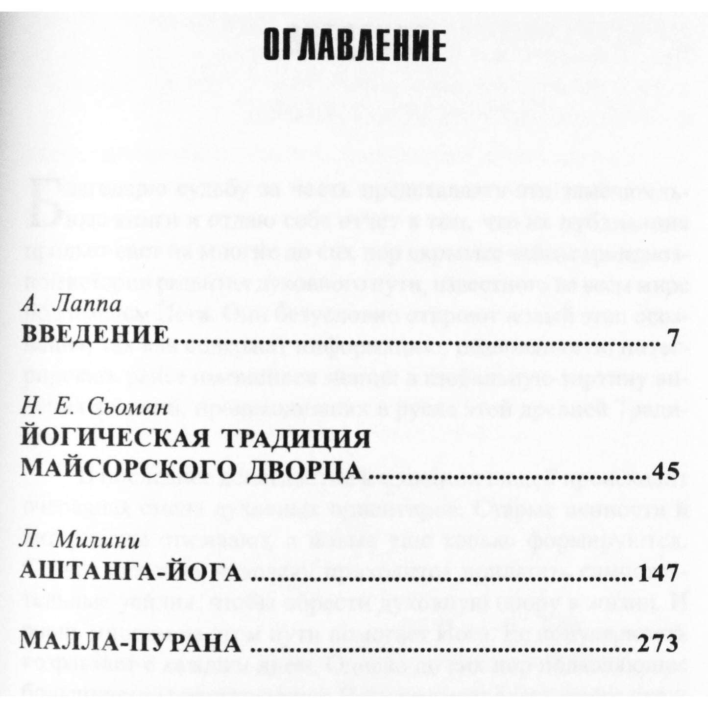 Динамические практики в классической йоге. Сборник