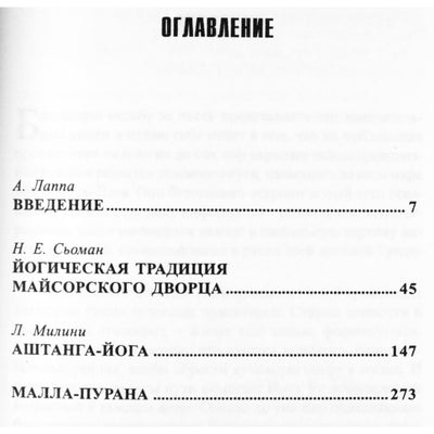 Dinaminės klasikinės jogos praktikos. Kolekcija