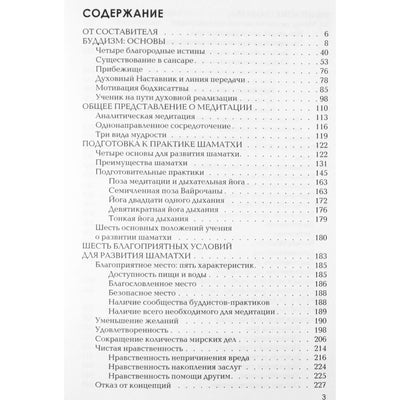 Геше Джампа Тинлей "Шаматха и махамудра"