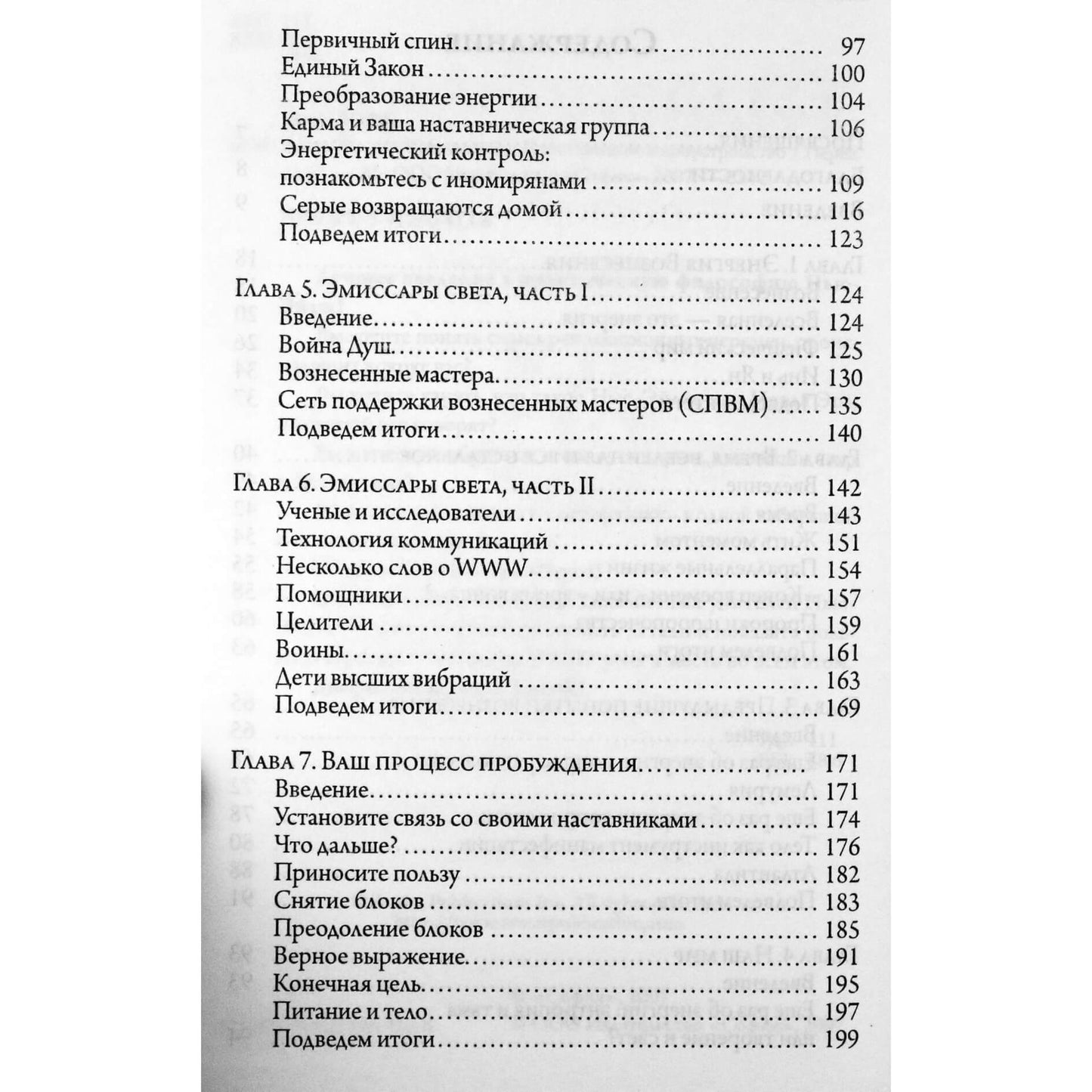 Майкл Шарп "Книга Жизни. Вознесение и Божественное мироустройство"