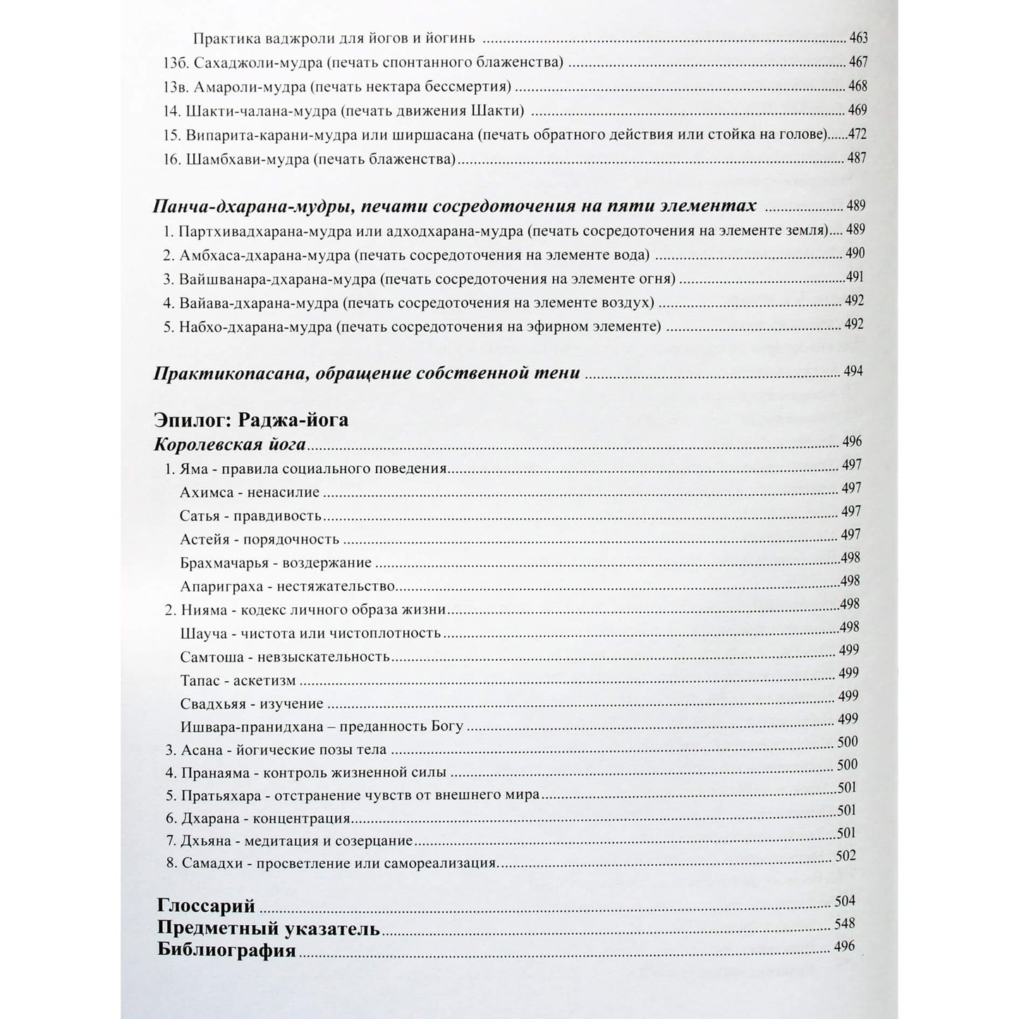 Reinhardas Gammenthaleris „Kundalini Yoga Parampara“