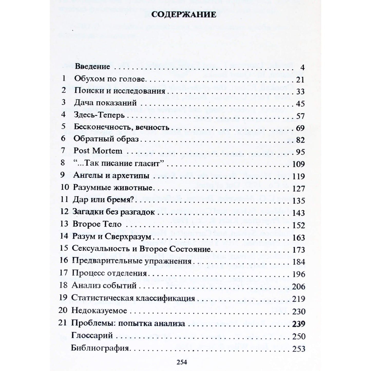 Роберт Монро "Путешествия вне тела"