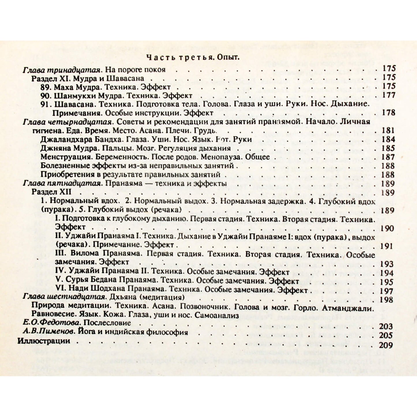 Гита Айенгар "Йога для женщин"