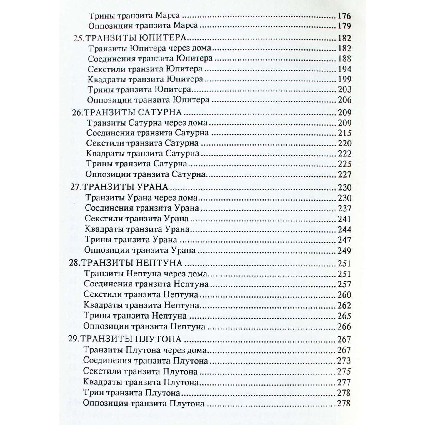 Френсис Сакоян "Большой учебник астрологии" книга 2, часть II