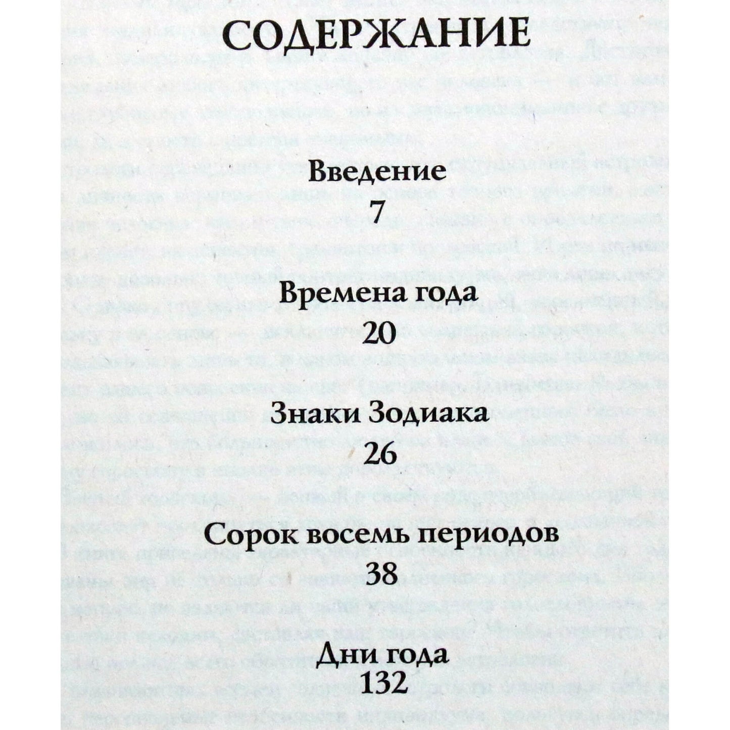 Гэри Голдшнайдер "Вечный гороскоп. Тайна знаков зодиака"