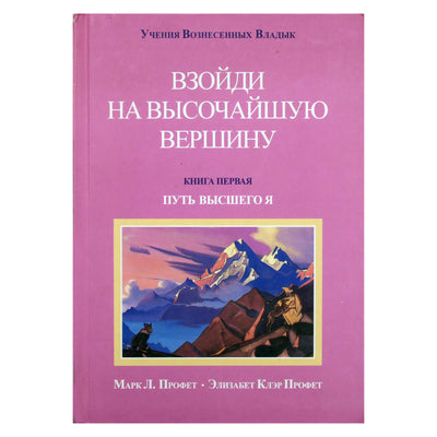 Pranašas „Pakilk į aukščiausią viršūnę“