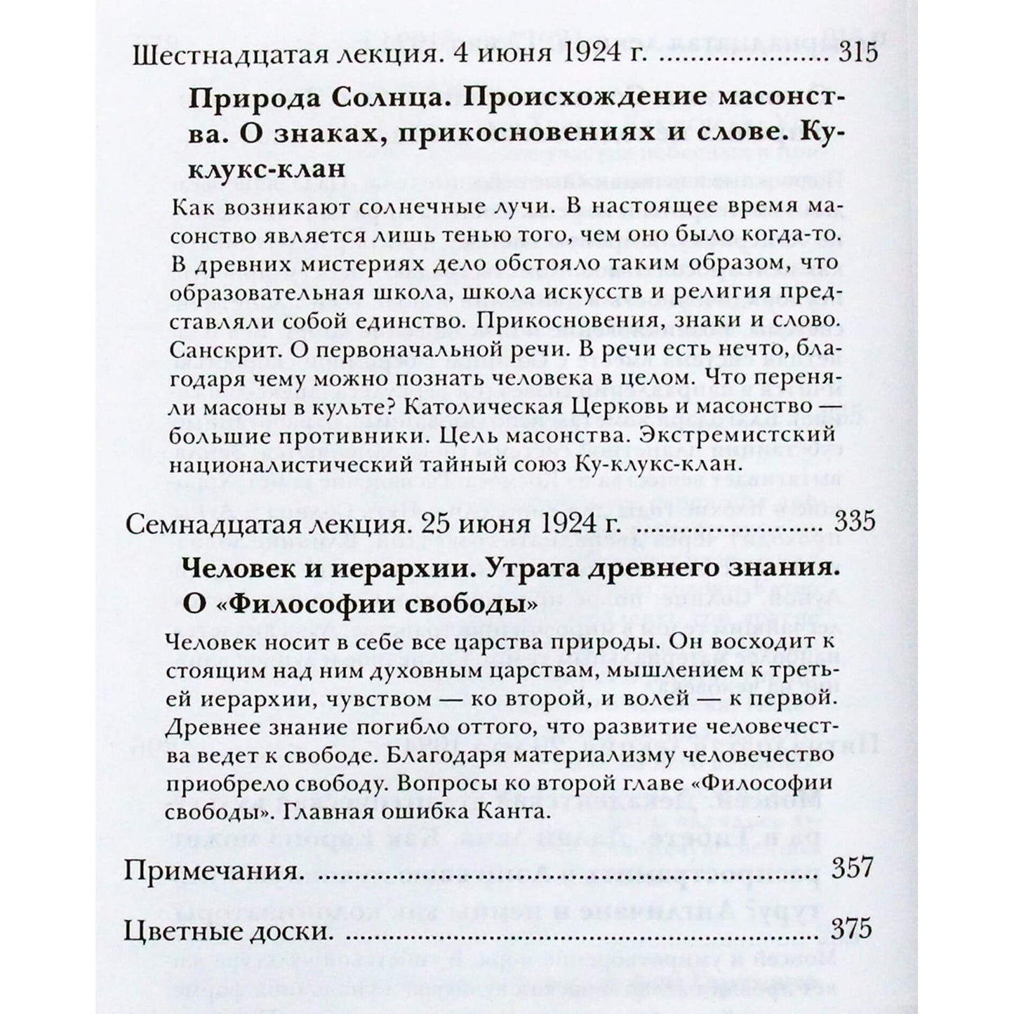 Rudolfas Steineris „Žmonijos istorija ir kultūrinių tautų pasaulėžiūra“
