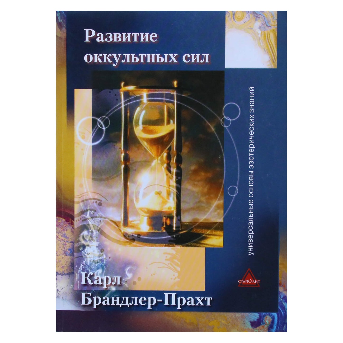 Karlas Brandleris-Prachtas "Okultinių jėgų vystymas. Savarankiškas instrukcijų vadovas"