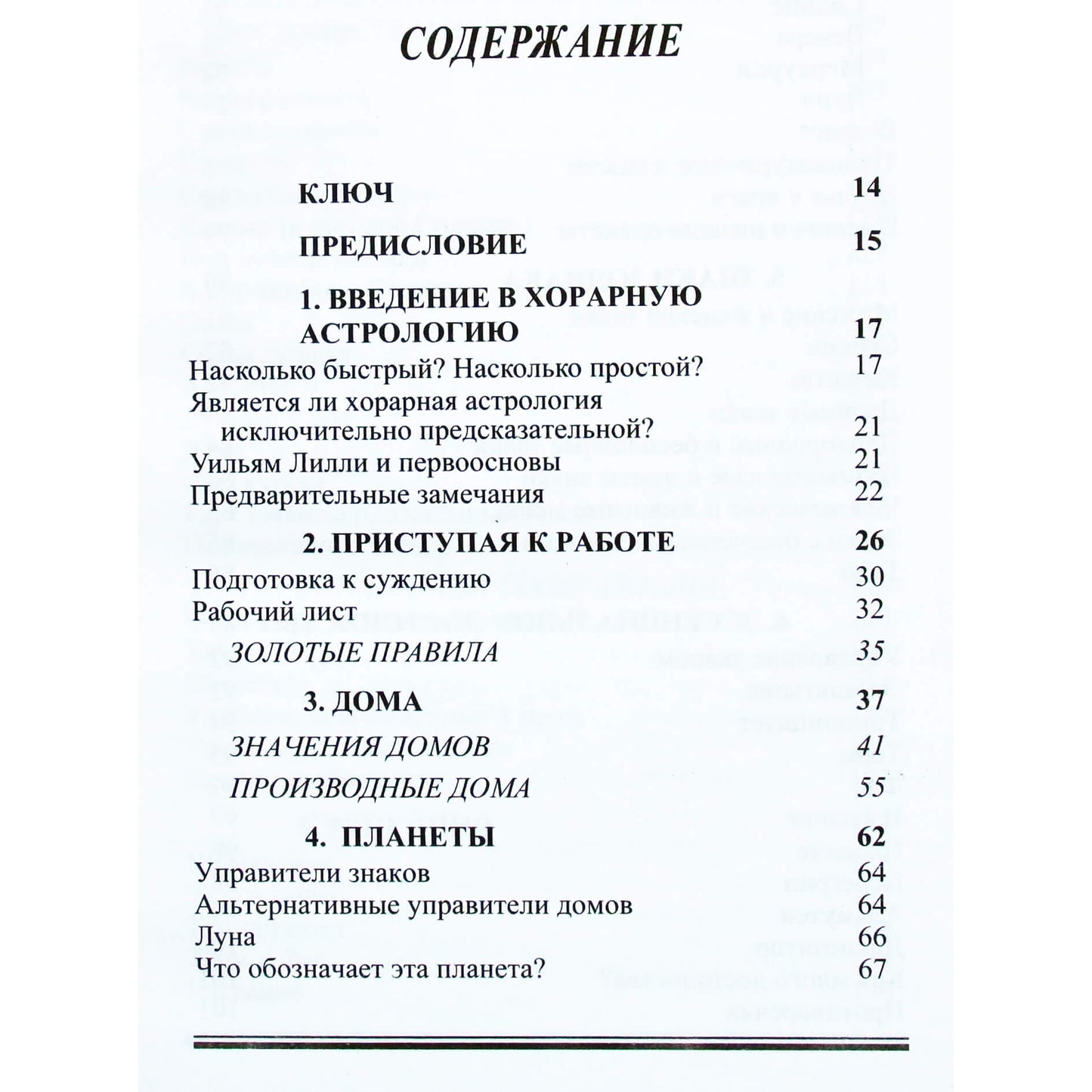 Johnas Frawley „Horarinės astrologijos vadovėlis“