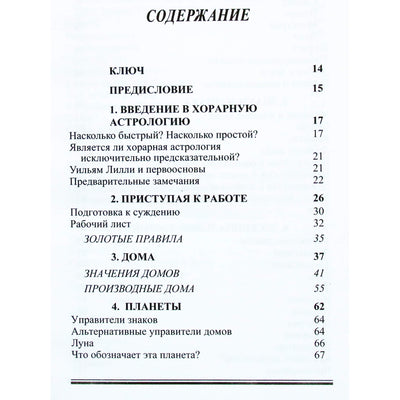 Джон Фроули "Учебник хорарной астрологии"